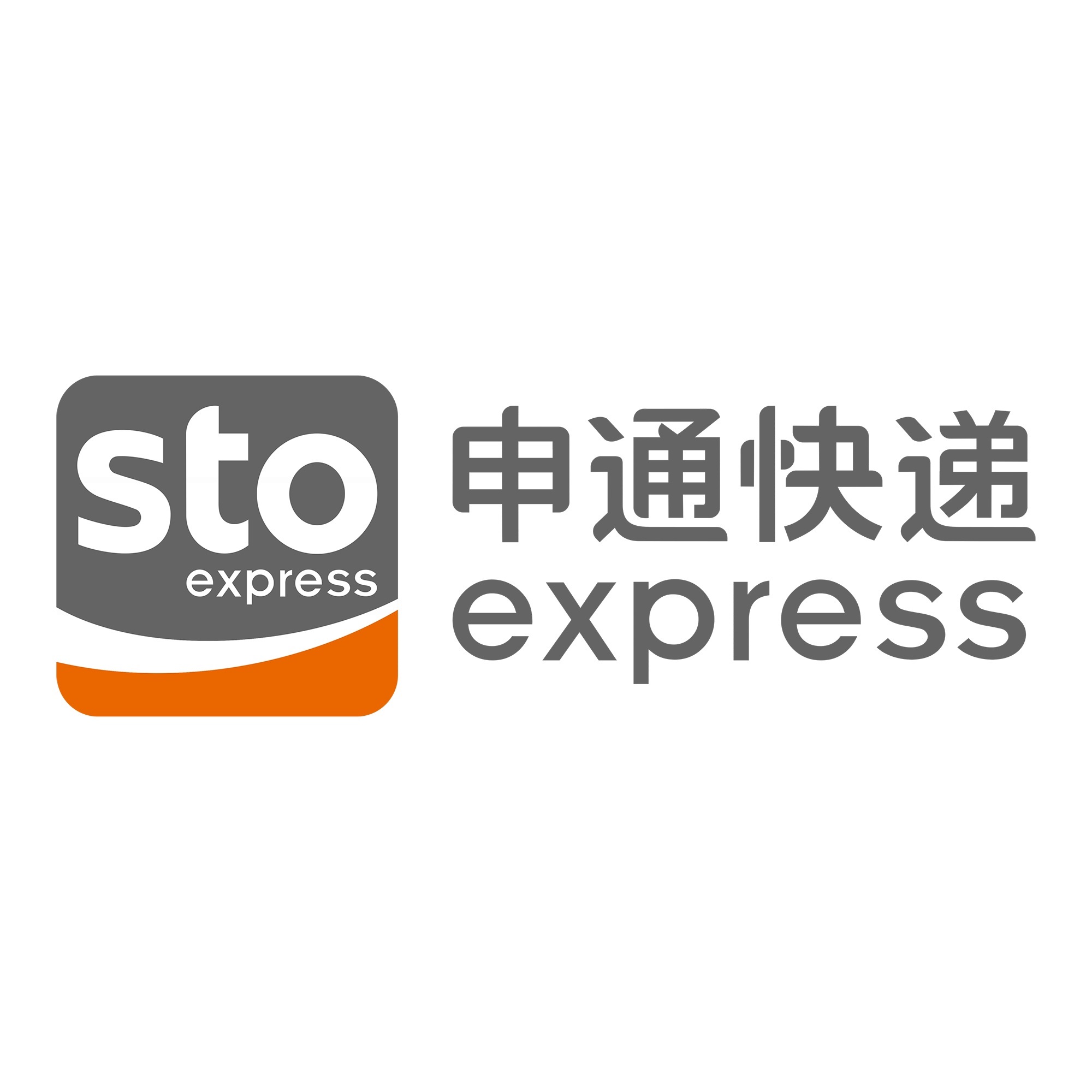 高安申通快递
