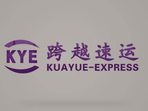 高安跨越快递